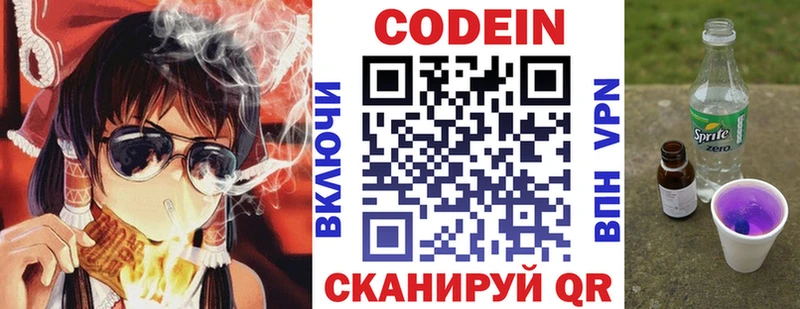 Кодеиновый сироп Lean Purple Drank Купить где Городовиковск